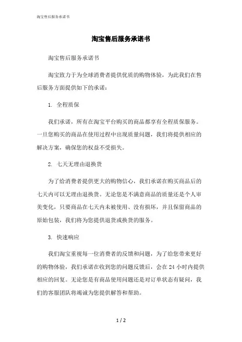 2023修正版淘宝售后服务承诺书