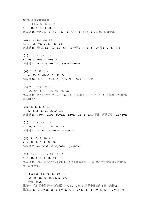 行测数字推理600道魔鬼练习题(带解析)