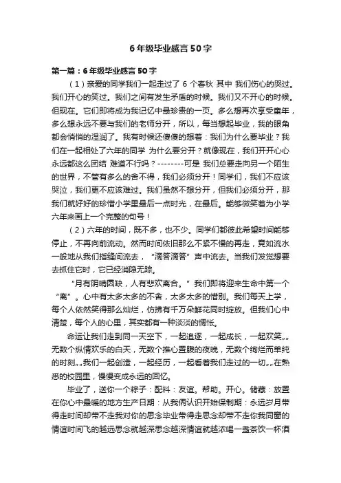 6年级毕业感言50字