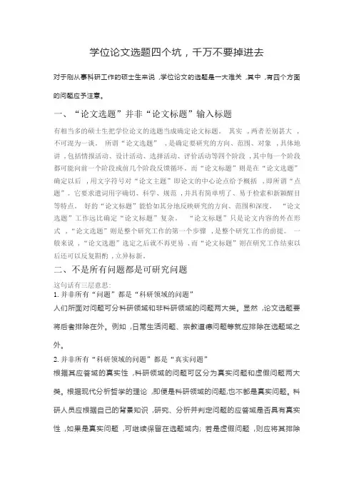 学位论文选题四个坑,千万不要掉进去