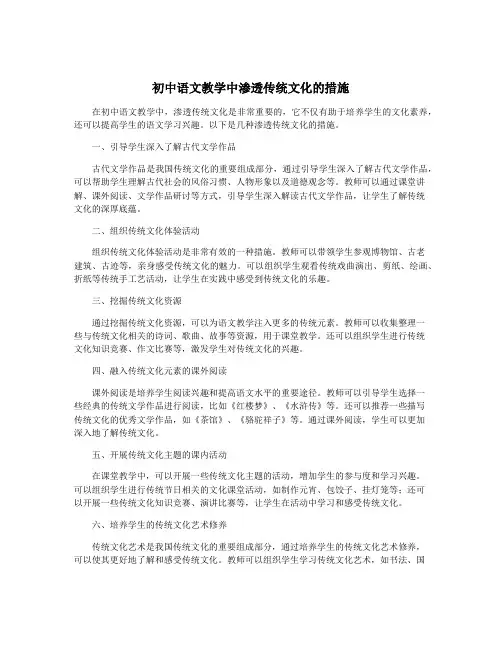 初中语文教学中渗透传统文化的措施