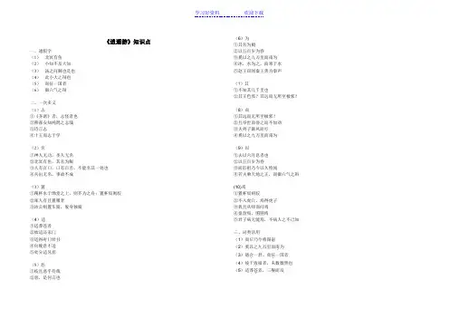 《逍遥游》知识点