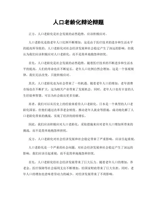 人口老龄化辩论辩题