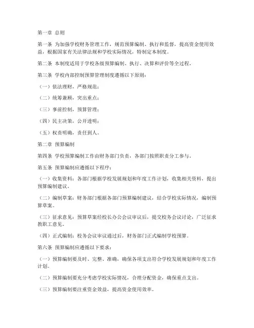 学校内部控制预算管理制度