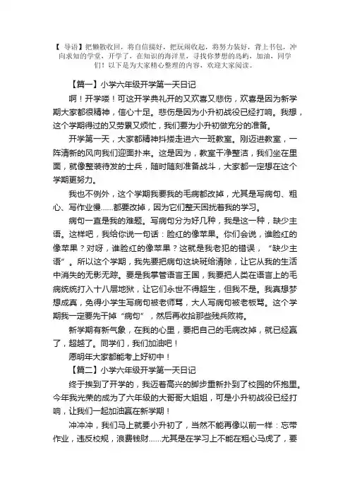 小学六年级开学第一天日记五篇
