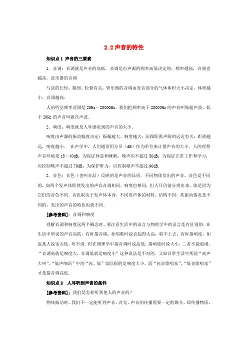 【人教版】八年级物理上册知识要点(含解析)：2.2 声音的特性知识点精细梳理