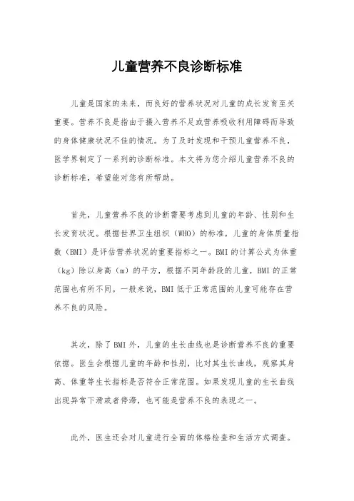 儿童营养不良诊断标准