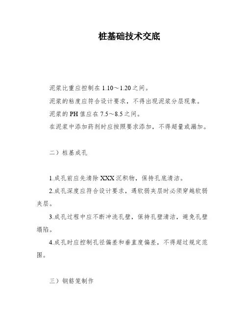 桩基础技术交底
