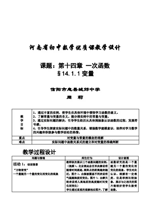 河南省初中数学优质课教学设计