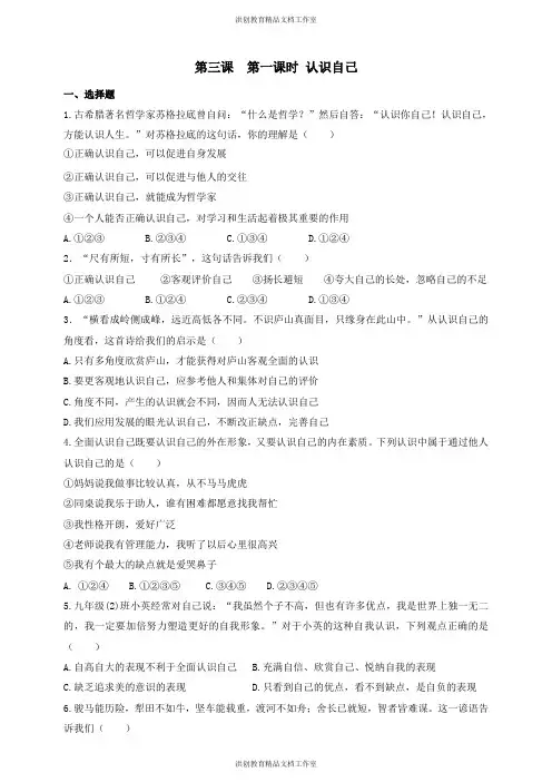 部编版 道德与法治 七年级上册 认识自己 同步练习