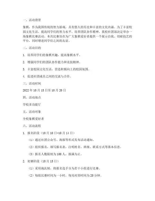 社团活动象棋计划方案