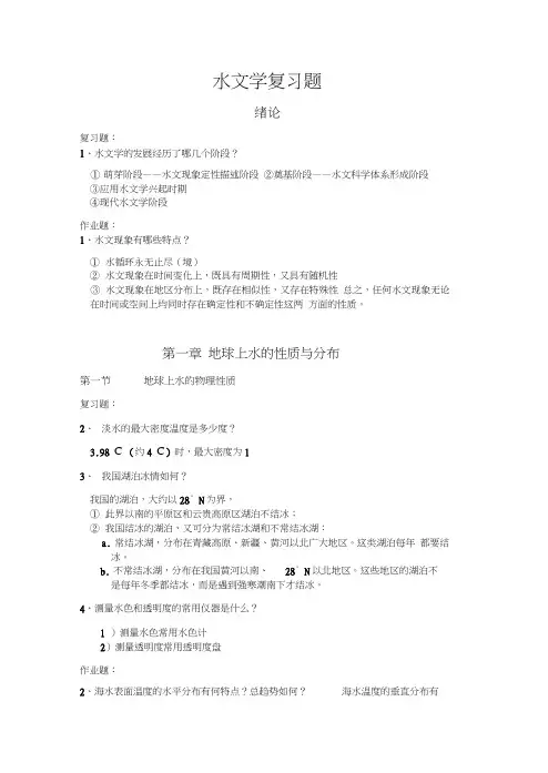 水文学复习题作业题与答案