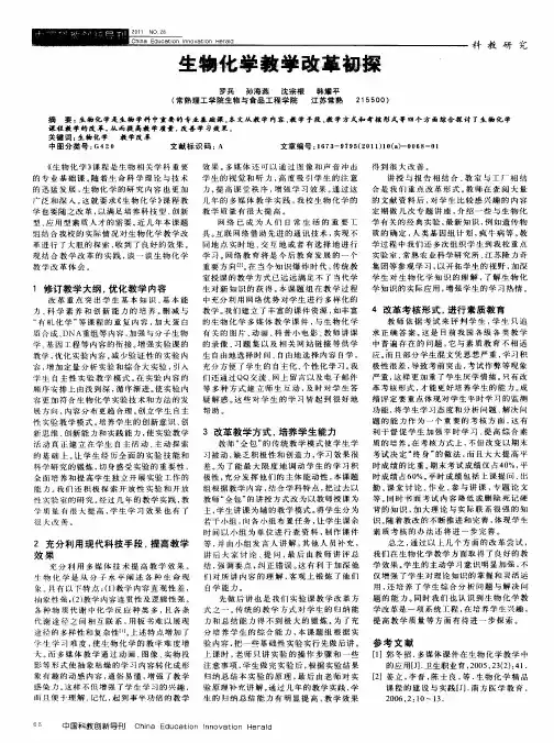 生物化学教学改革初探