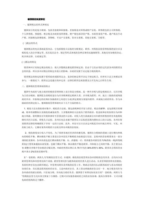 德国税收制度概述