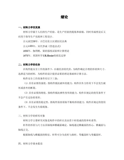 刘鸿文《材料力学》考研复习笔记