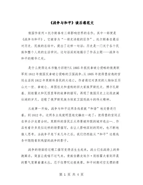 《战争与和平》读后感范文（2篇）