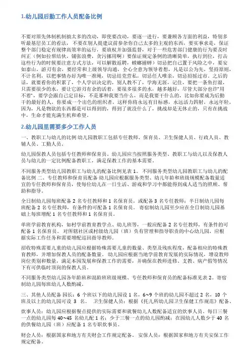 幼儿园人员配备情况说明