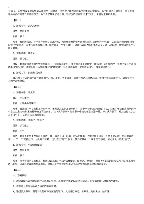 幼儿园小班好玩的识字游戏【三篇】