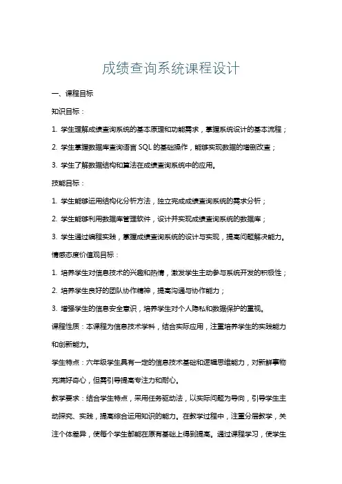 成绩查询系统课程设计