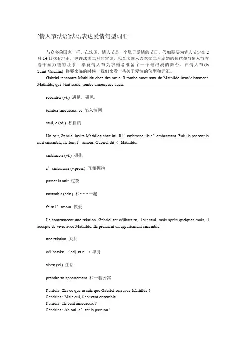 情人节法语