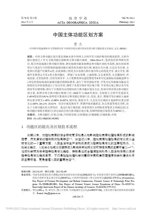 中国主体功能区划方案_樊杰