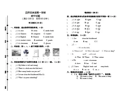 最新2018-2019年第一学期四年级英语期中考试试题及答案