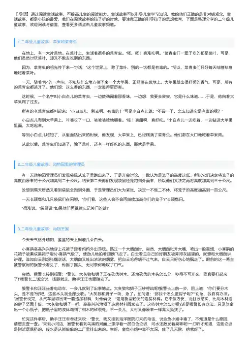 二年级儿童故事（精选5篇）