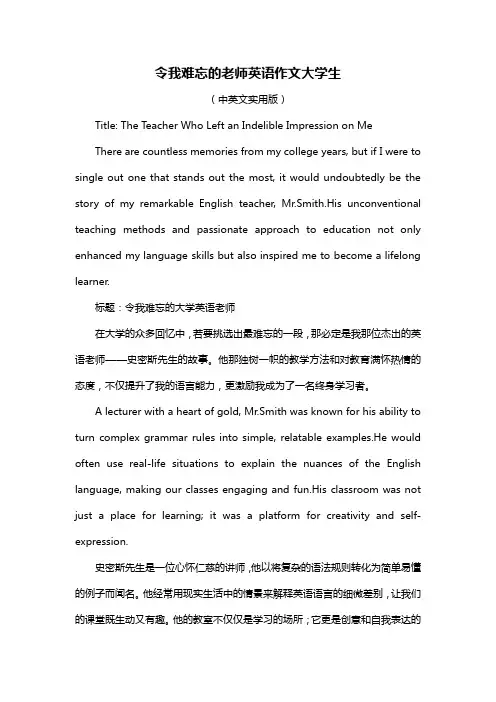 令我难忘的老师英语作文大学生