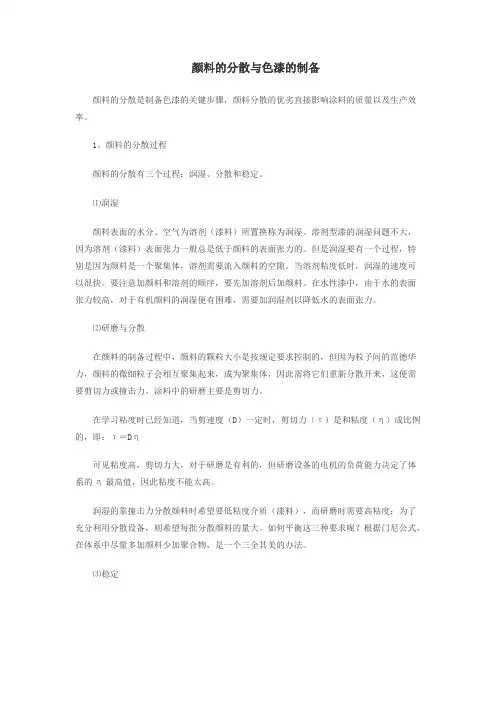 颜料的分散与色漆的制备