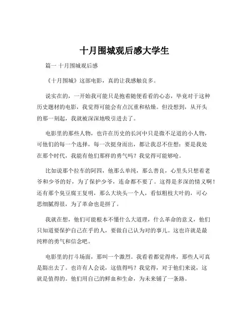 十月围城观后感大学生