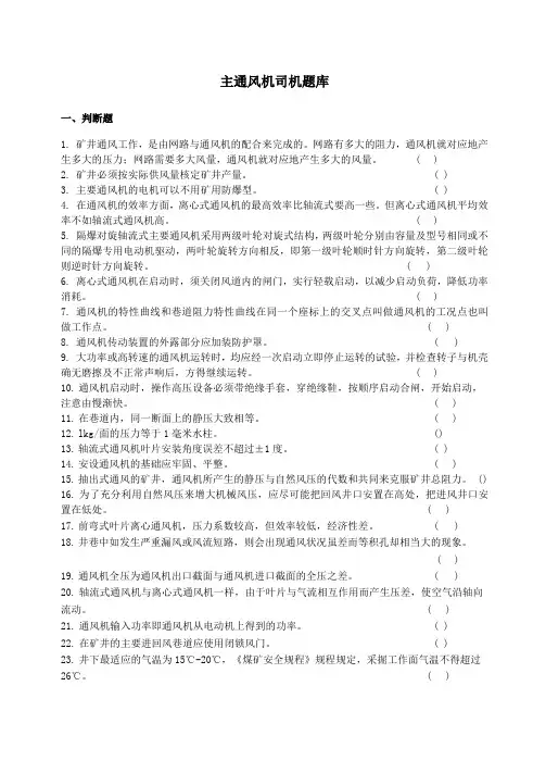 主通风机司机题库