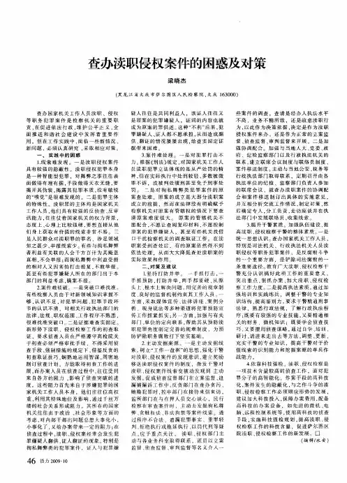 查办渎职侵权案件的困惑及对策