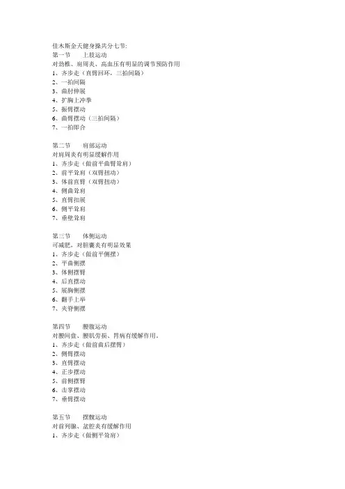 佳木斯金天健身操共分七节