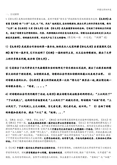 中国文学批评史