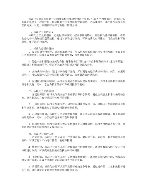 标准化分类