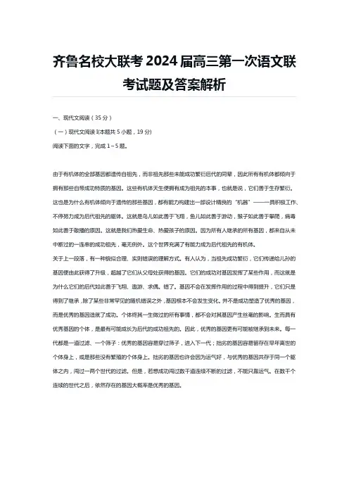 齐鲁名校大联考2024届高三第一次语文联考试题及答案解析