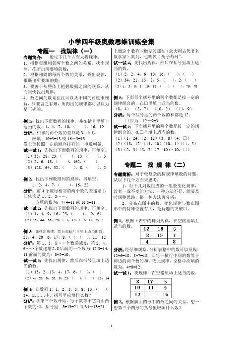 小学四年级奥数思维训练全集