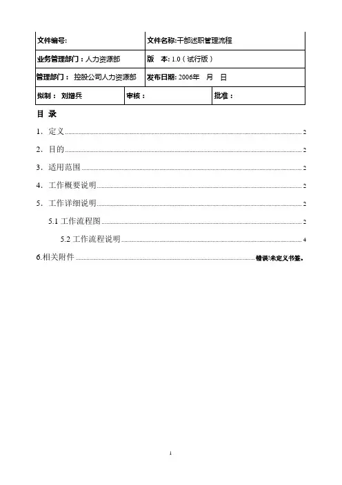 IBM-新奥燃气控股集团—干部述职流程说明书-刘增兵060512