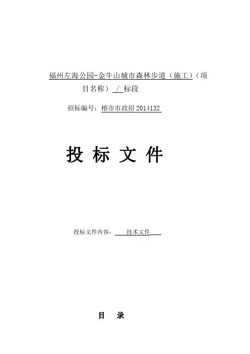森林步道及景观工程施工组织设计