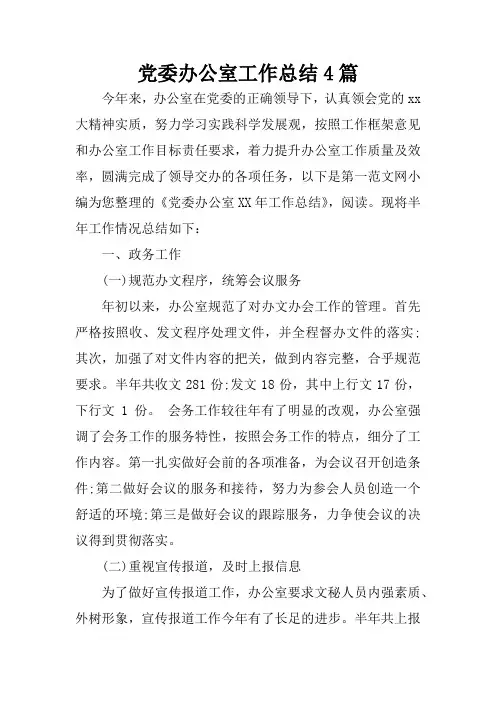 党委办公室工作总结4篇