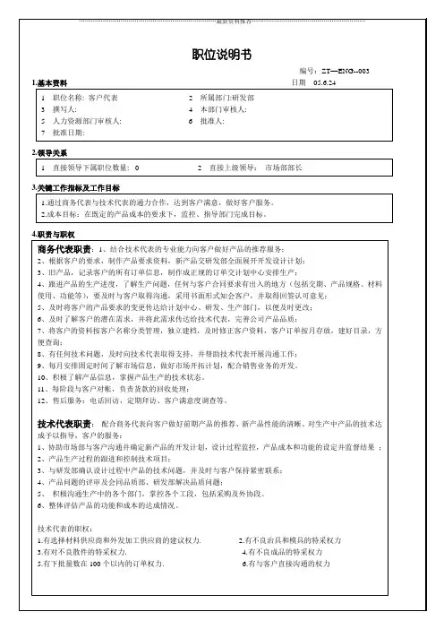 客户代表职位说明说