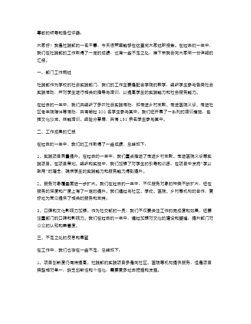 《社践部干事述职报告》