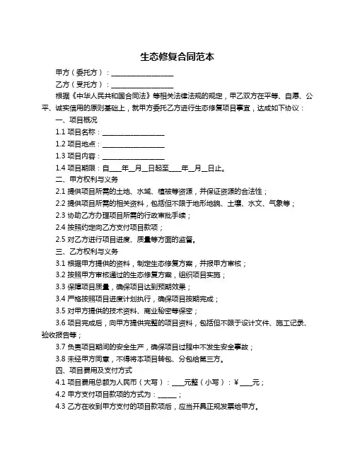 生态修复合同范本