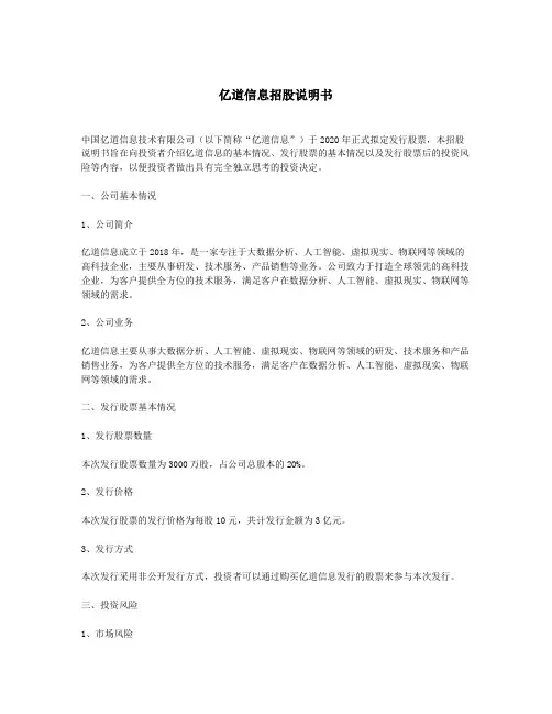 亿道信息招股说明书