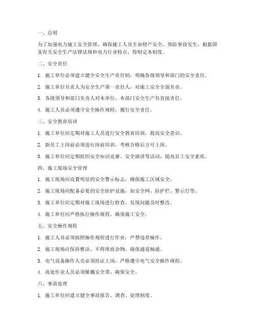 电力施工行业安全管理制度