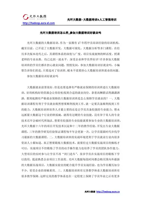 光环大数据培训怎么样_参加大数据培训好就业吗
