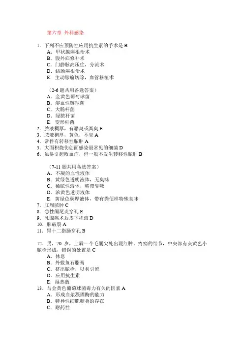外科学题库 外科感染
