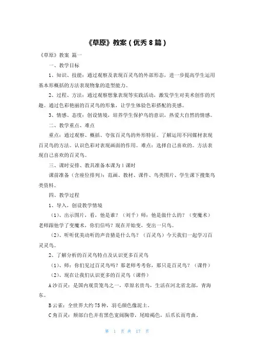 《草原》教案(优秀8篇)