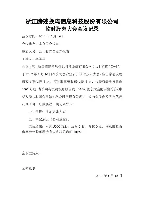 增加党建内容股东大会会议记录