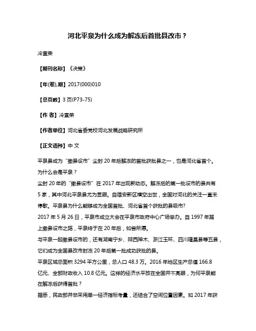 河北平泉为什么成为解冻后首批县改市?